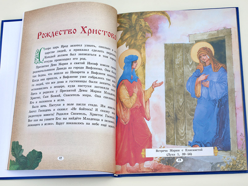 Детская Евангелие в твердом переплете фото 2