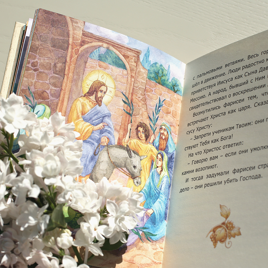 Евангелие для малышей в твердом переплете фото 3