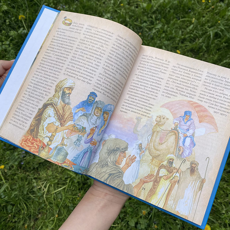 Библия для детей Старый и новый Завет фото 1
