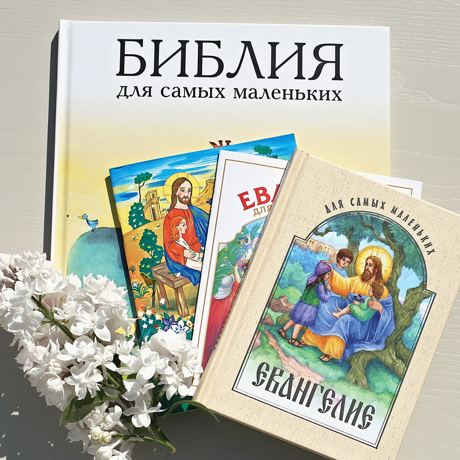 Евангелие для малышей в твердом переплете фото 6