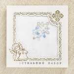 Крестильный комплект "Иван" для мальчика с пеленкой