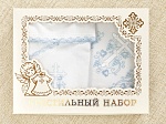Крестильный комплект "Голубой лучик" с пеленкой