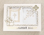 Крестильный набор для мальчика "Никита" с полотенцем