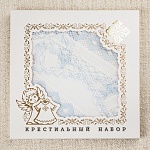 Крестильный комплект "Александр" для мальчика с пеленкой