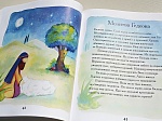 Библия для малышей