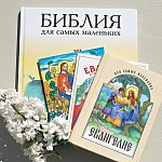 Евангелие для малышей в твердом переплете
