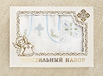 Крестильный набор для мальчика "Василёк" с полотенцем